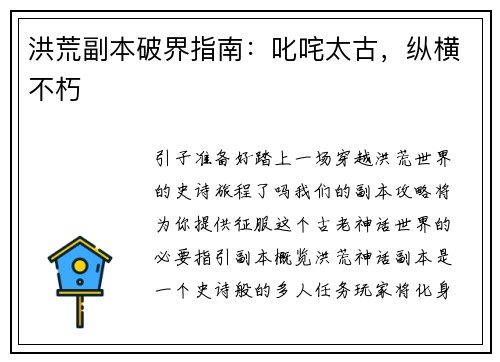 洪荒副本破界指南：叱咤太古，纵横不朽
